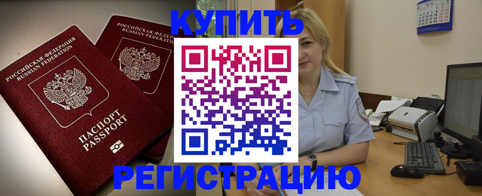 временная регистрация купить в Куртамыше