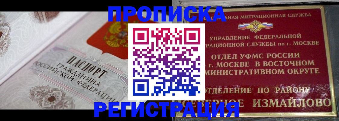 временная регистрация для всех в Куртамыше